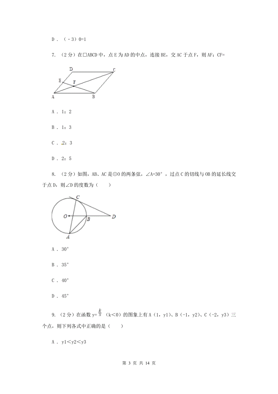 人教版2019-2020学年中考模拟数学考试试卷（五）新版.doc_第3页