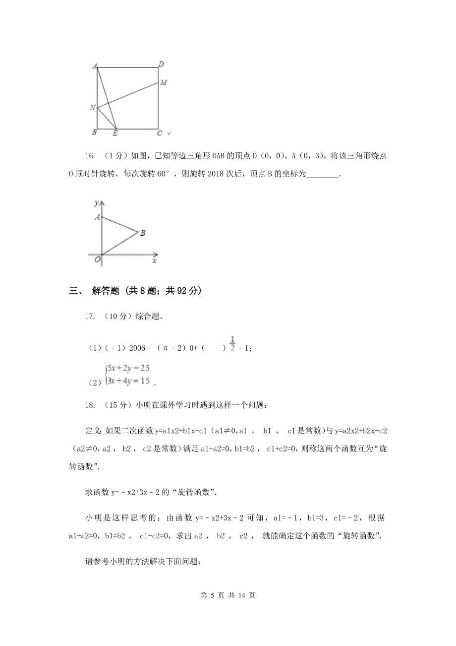 人教版2019-2020学年中考模拟数学考试试卷（五）新版.doc_第5页