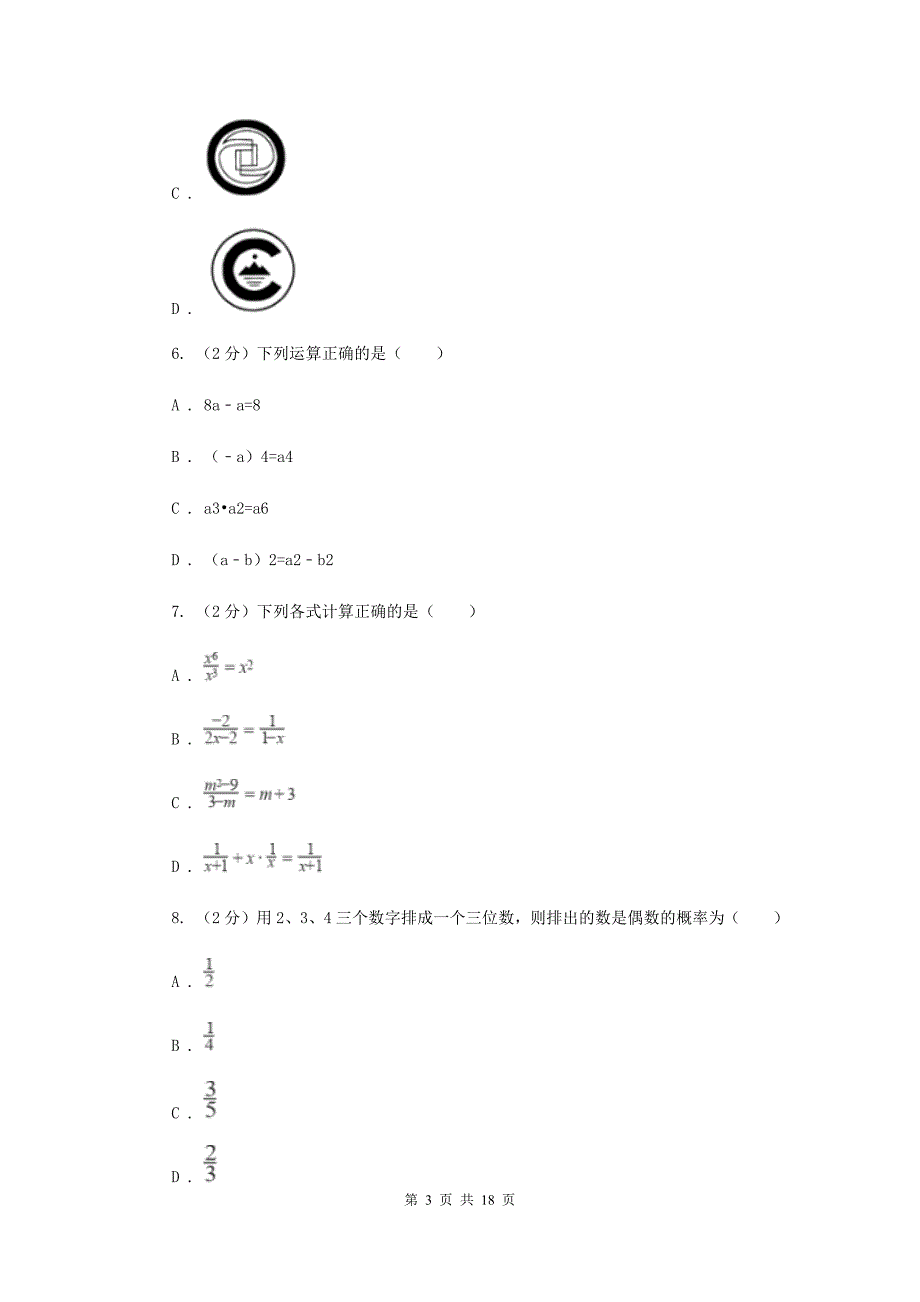 教科版2020届数学中考模拟试卷（3月）I卷.doc_第3页