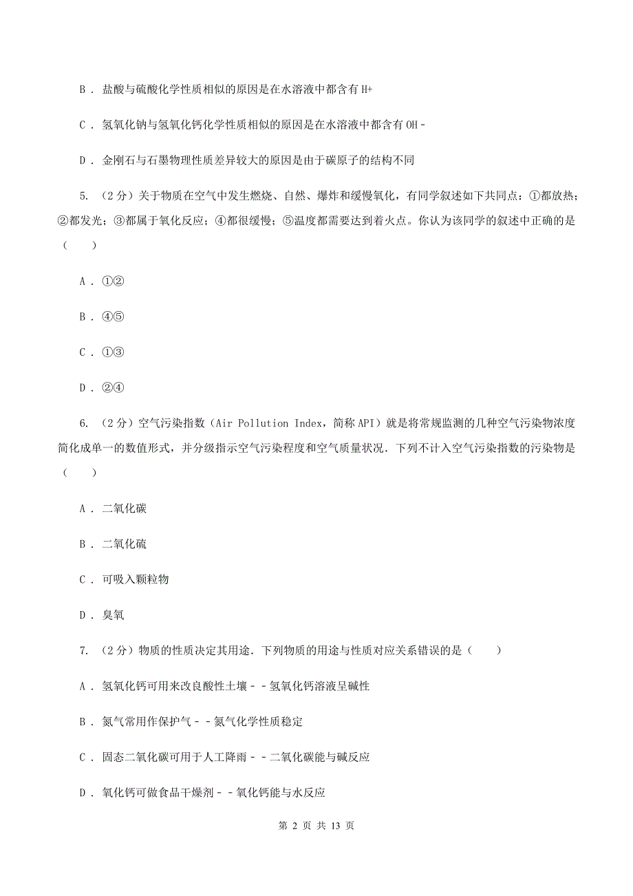 湘教版2019-2020学年九年级上学期化学10月检测考试试卷C卷.doc_第2页