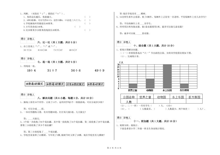 2020年二年级数学上学期自我检测试题C卷 附解析.doc_第2页