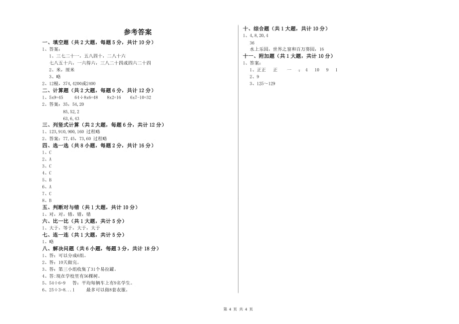 2020年二年级数学上学期自我检测试题C卷 附解析.doc_第4页