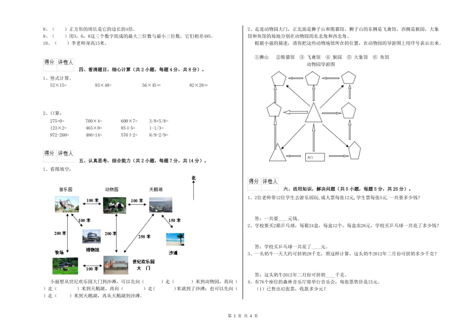 2019年实验小学三年级数学上学期开学考试试题A卷 附解析.doc_第2页