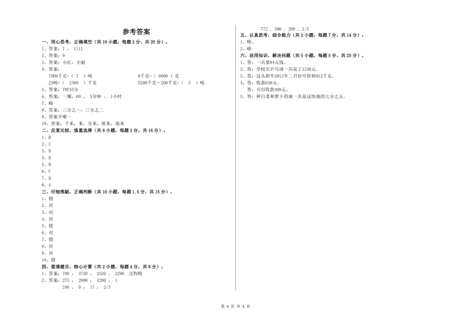 2019年实验小学三年级数学上学期开学考试试题A卷 附解析.doc_第4页