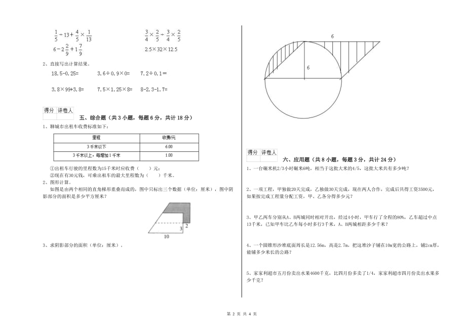 实验小学小升初数学综合检测试卷C卷 新人教版（附答案）.doc_第2页