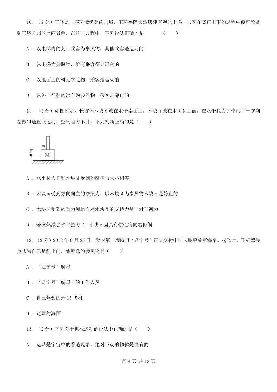 2020届八年级上册1.1机械运动（一）C卷.doc_第4页