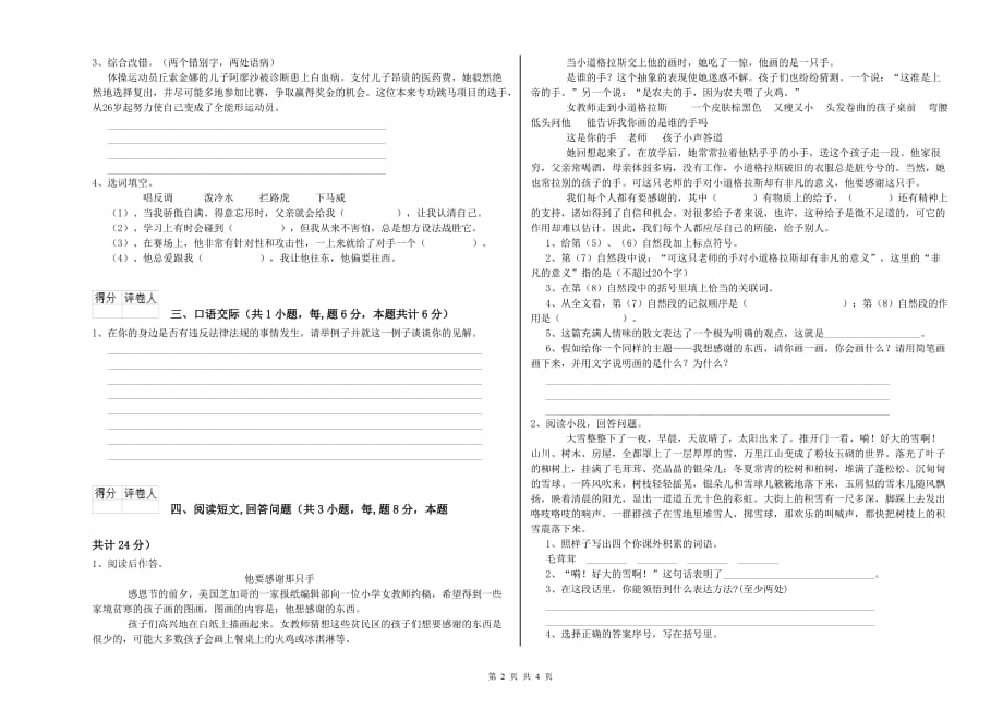 六年级语文下学期过关检测试题C卷 含答案.doc_第2页