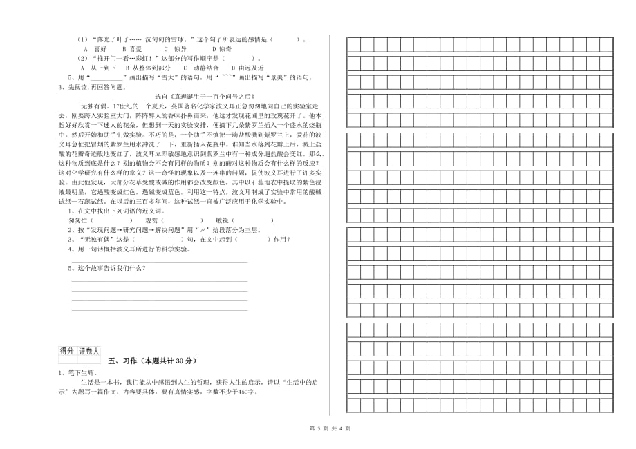 六年级语文下学期过关检测试题C卷 含答案.doc_第3页