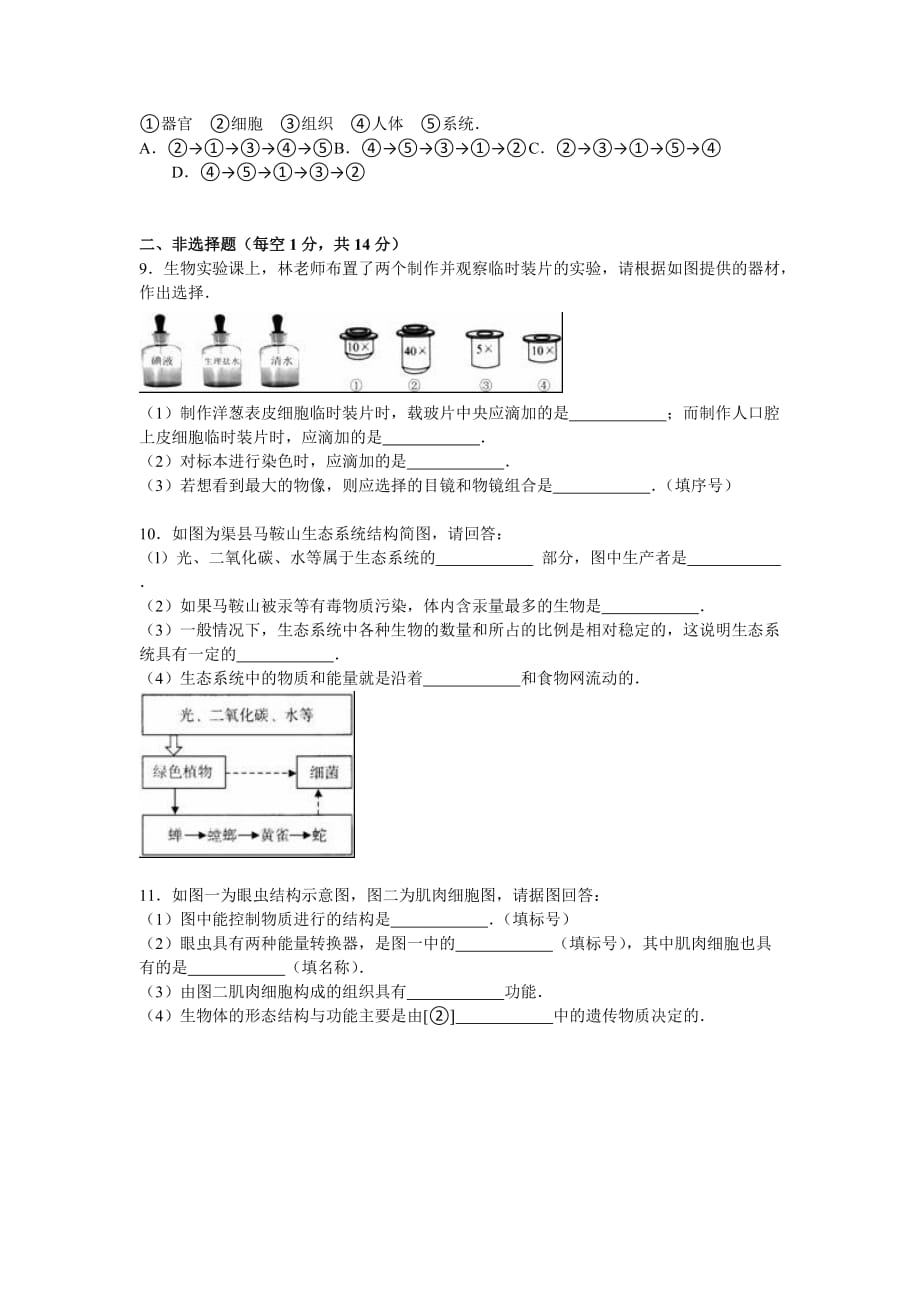 2019-2020年九年级（上）月考生物试卷（10月份）.doc_第2页