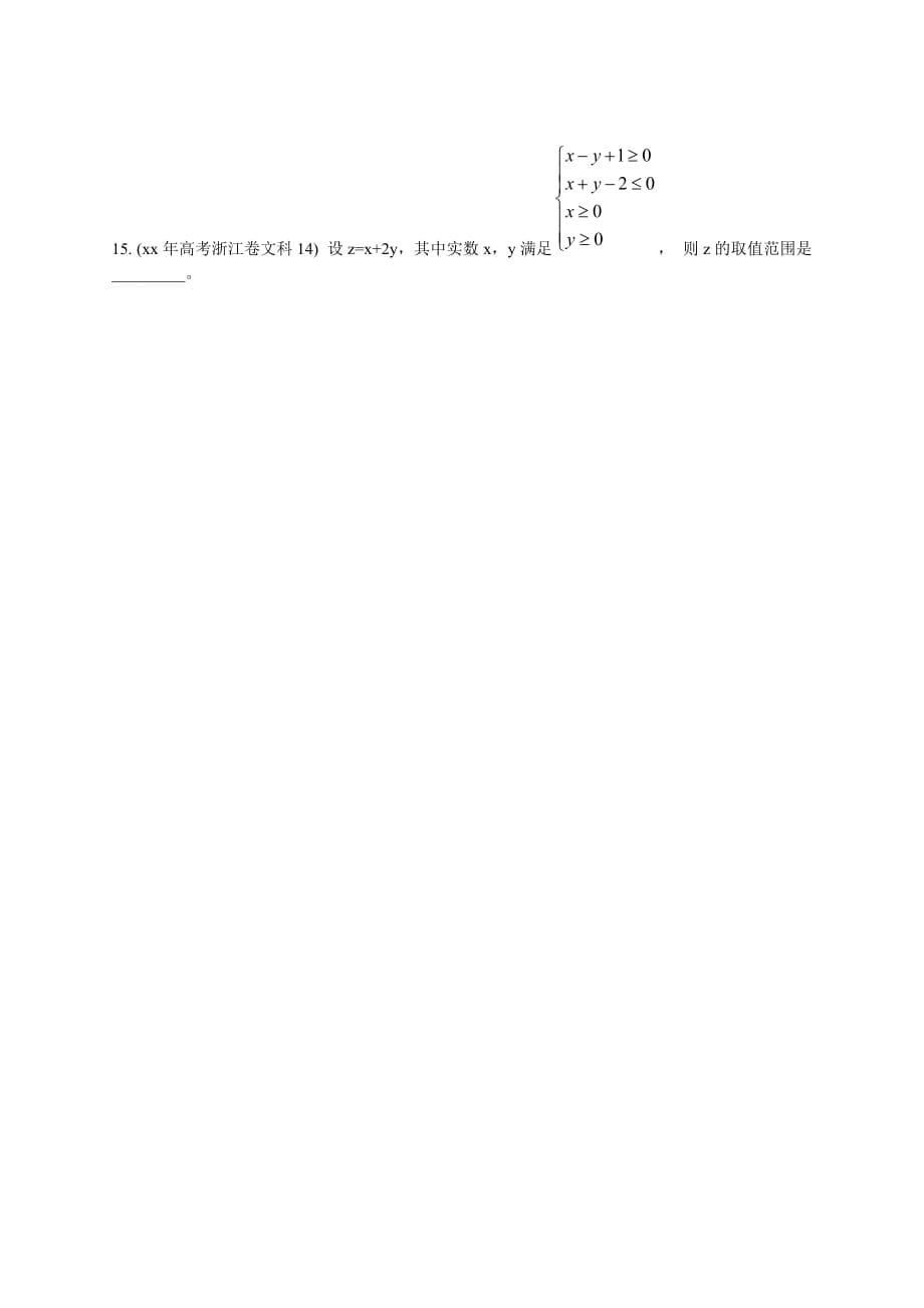 2019-2020年高考数学一轮复习精品教学案7.4 简单的线性规划问题（学生版） 新人教版.doc_第5页