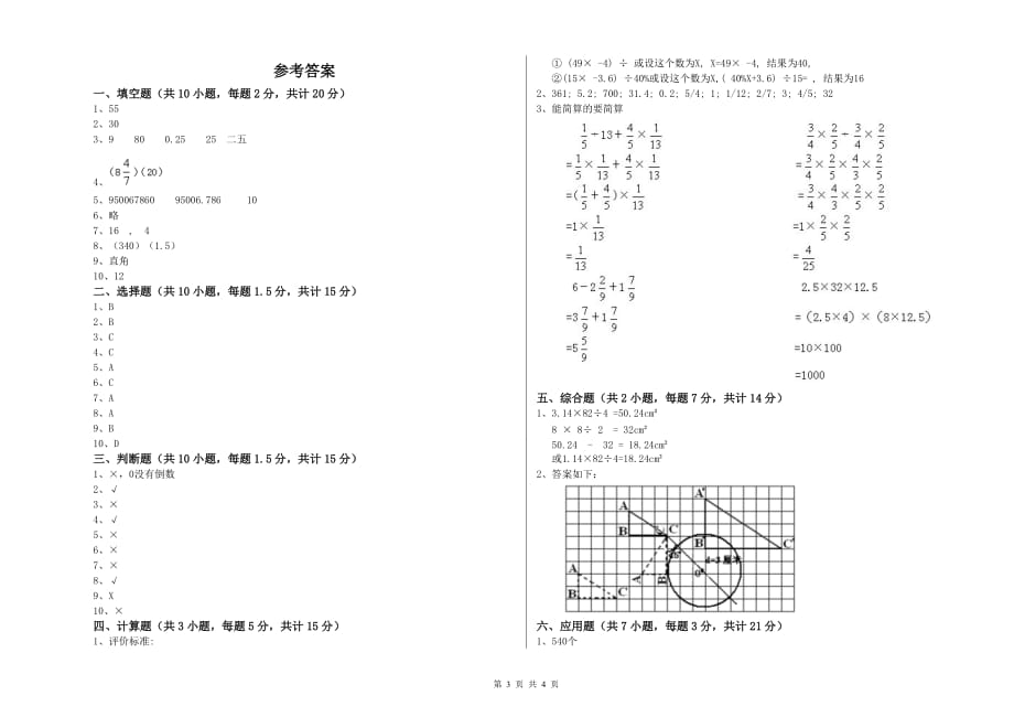 滨州市实验小学六年级数学上学期综合练习试题 附答案.doc_第3页