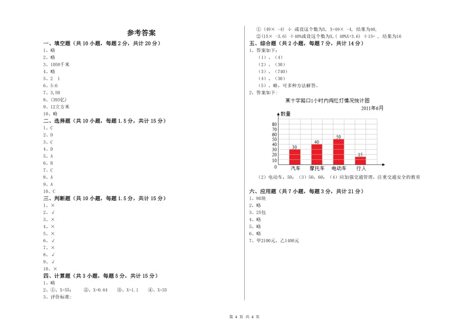 怒江傈僳族自治州实验小学六年级数学上学期综合检测试题 附答案.doc_第4页