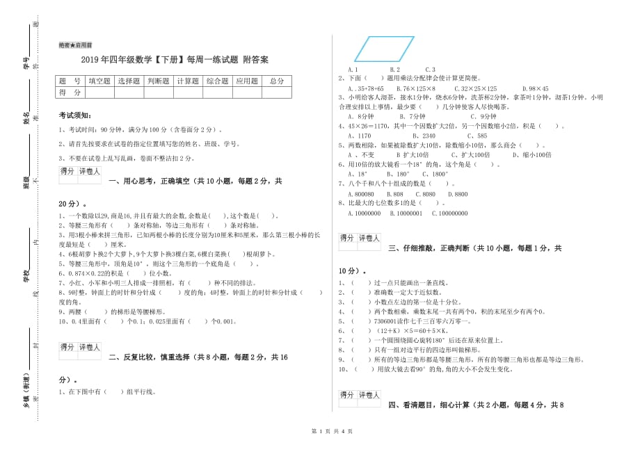 2019年四年级数学【下册】每周一练试题 附答案.doc_第1页