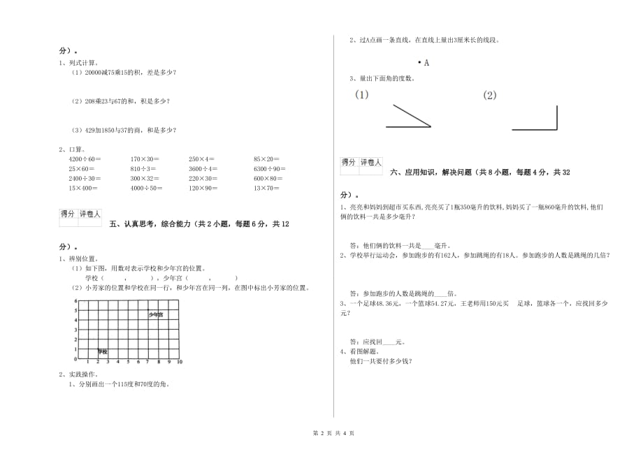 2019年四年级数学【下册】每周一练试题 附答案.doc_第2页