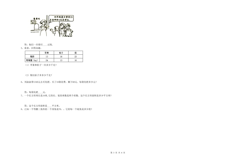 2019年四年级数学【下册】每周一练试题 附答案.doc_第3页