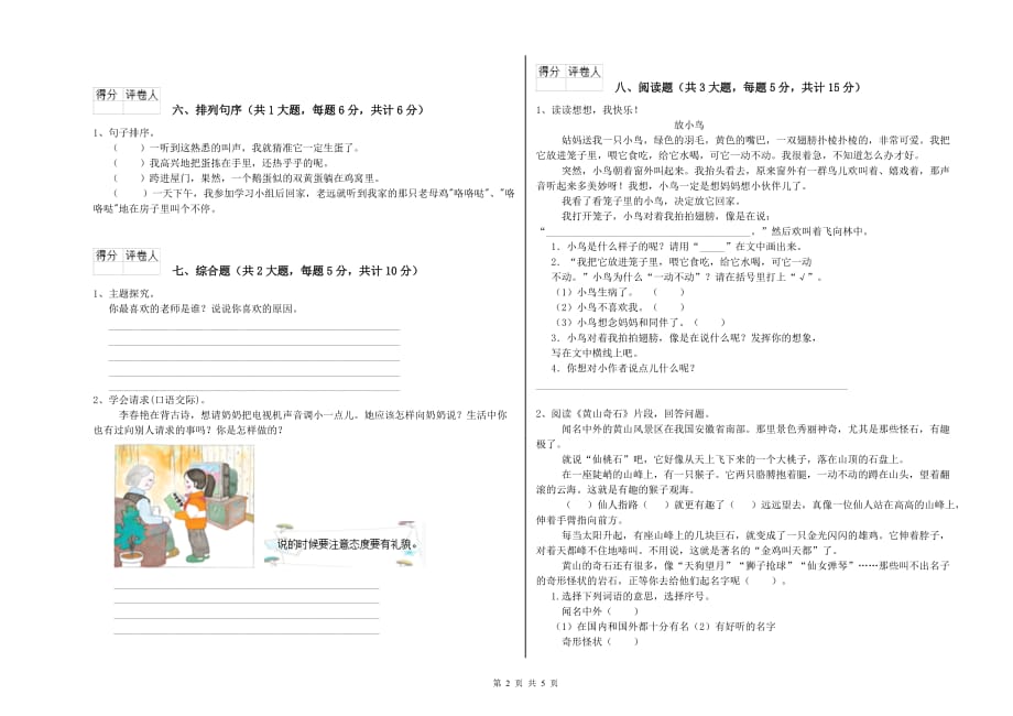 上海教育版二年级语文下学期每日一练试卷 含答案.doc_第2页