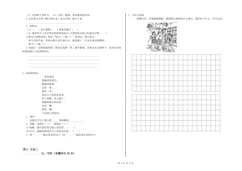 上海教育版二年级语文下学期每日一练试卷 含答案.doc_第3页