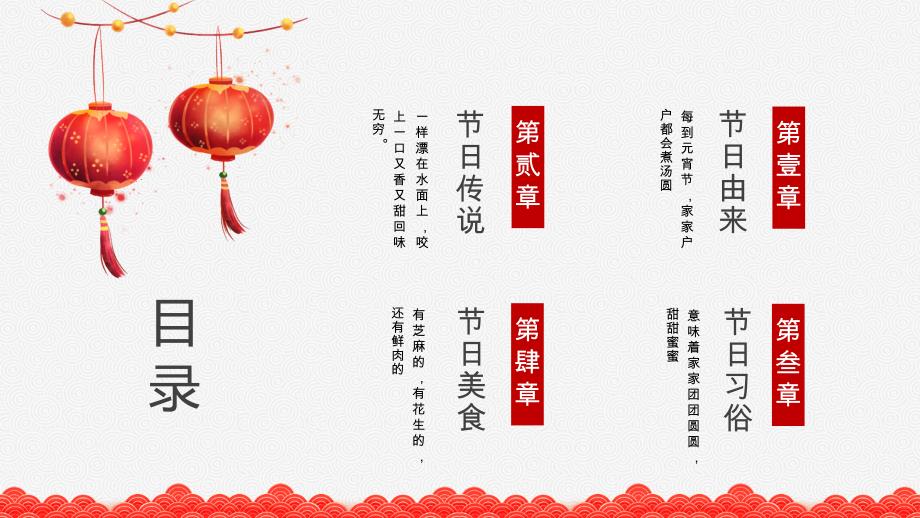 红色中国风元宵节PPT模板_第2页