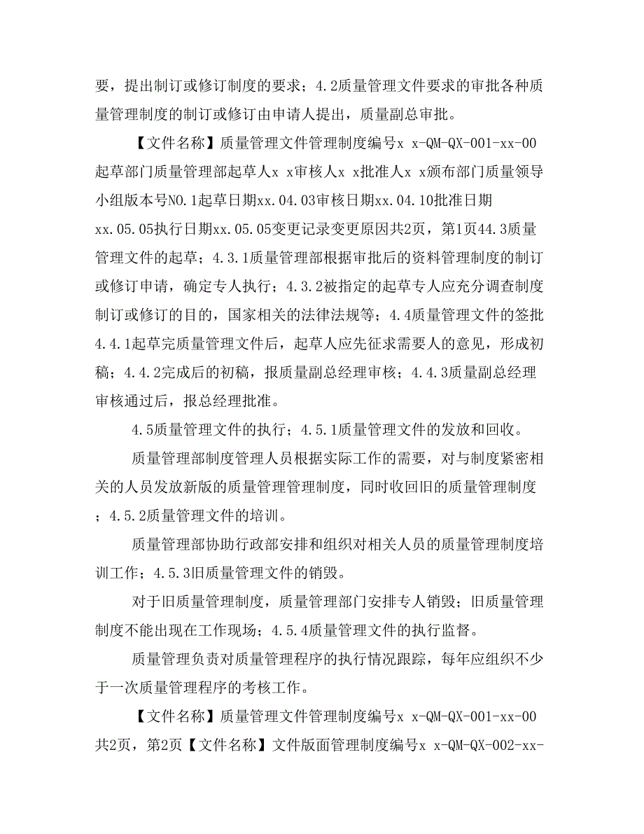 医疗器械产品质量管理制度_第3页