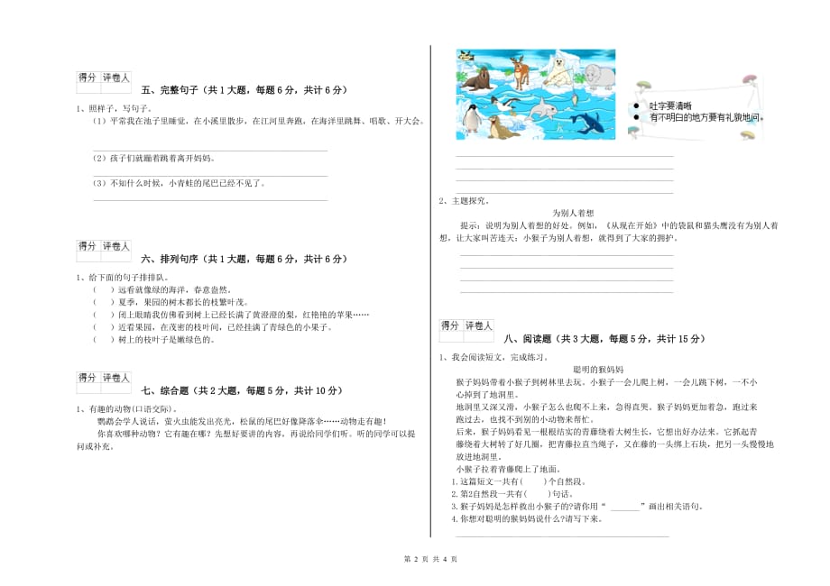 海口市实验小学二年级语文下学期能力测试试题 含答案.doc_第2页