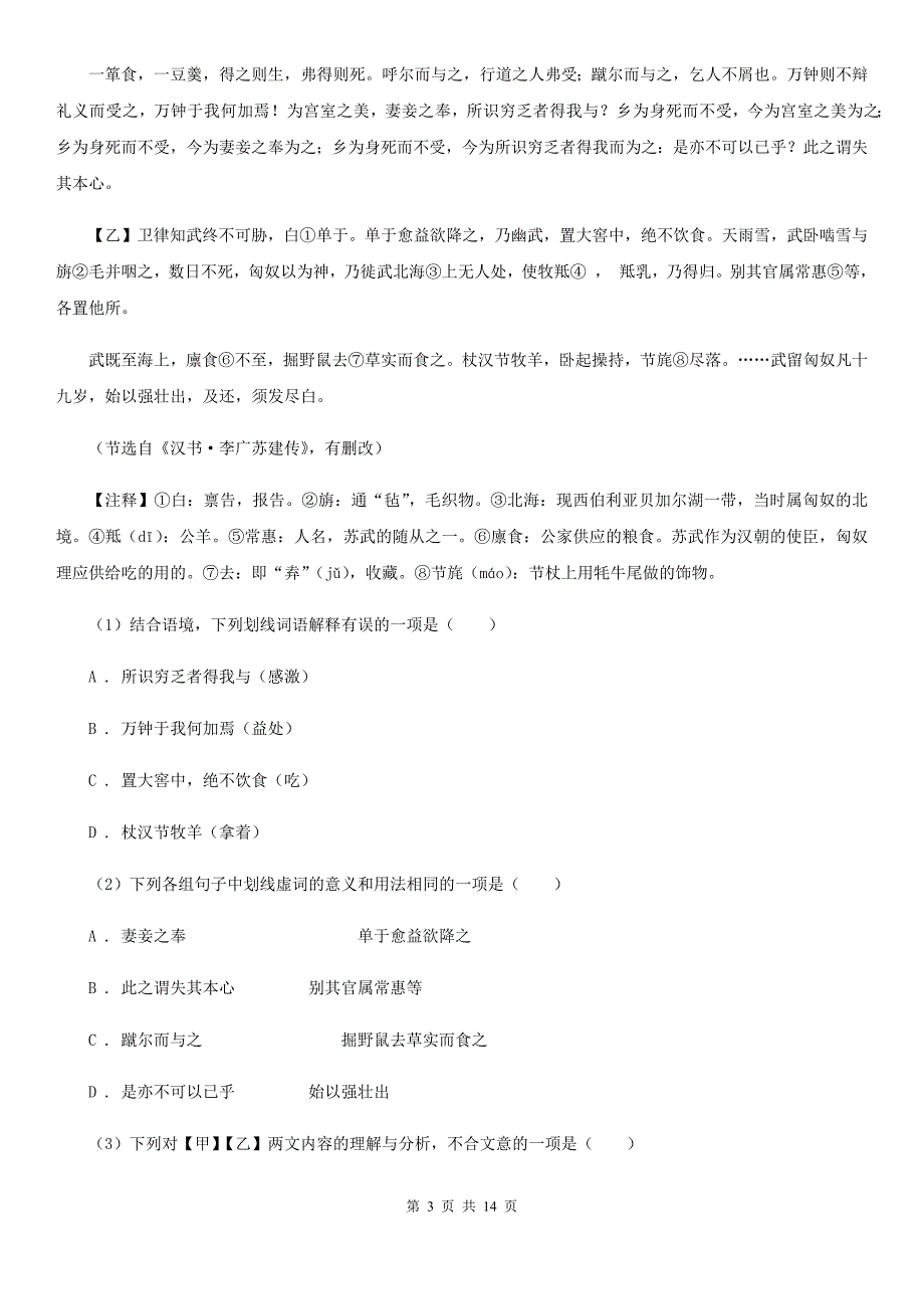 语文版2019-2020学年八年级上学期语文10月联考试卷B卷.doc_第3页