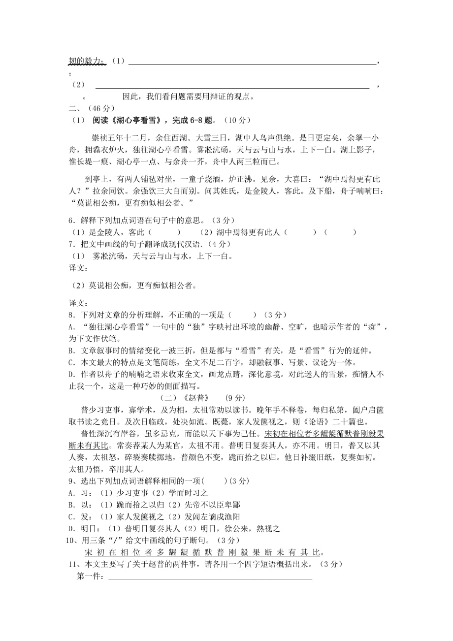 2019-2020年九年级第一次模拟语文试题（I）.doc_第2页