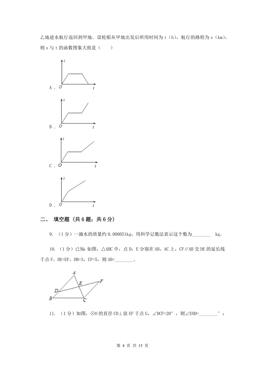 冀人版2019-2020学年中考模拟数学考试试卷F卷.doc_第4页