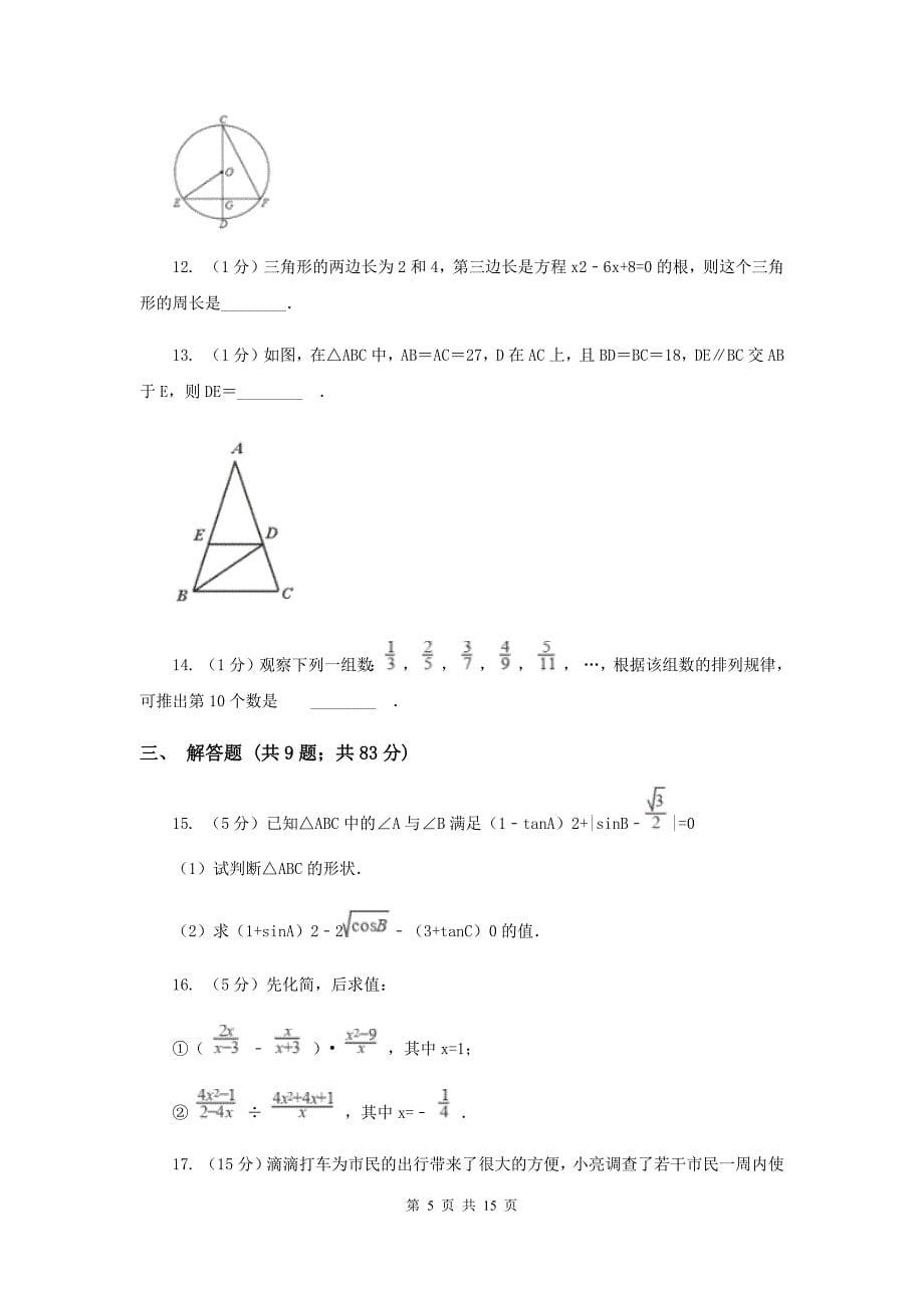 冀人版2019-2020学年中考模拟数学考试试卷F卷.doc_第5页