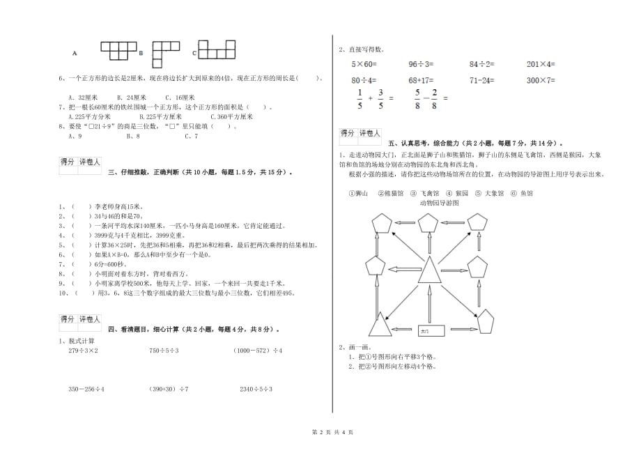 2020年实验小学三年级数学【下册】期中考试试卷（II卷） 附解析.doc_第2页