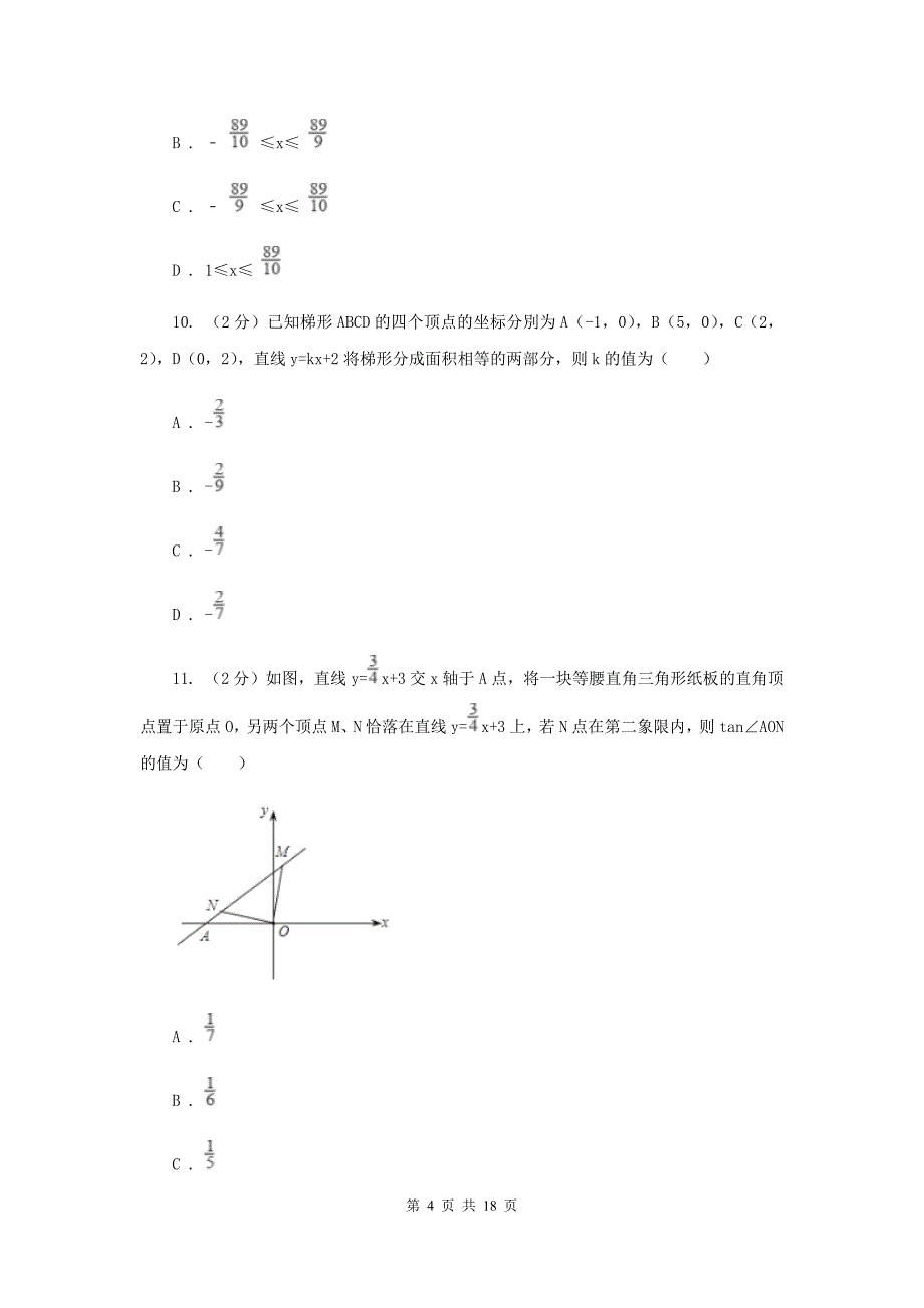 华师大版数学八年级下册第十七章第三节17.3.3一次函数的性质同步练习C卷.doc_第4页