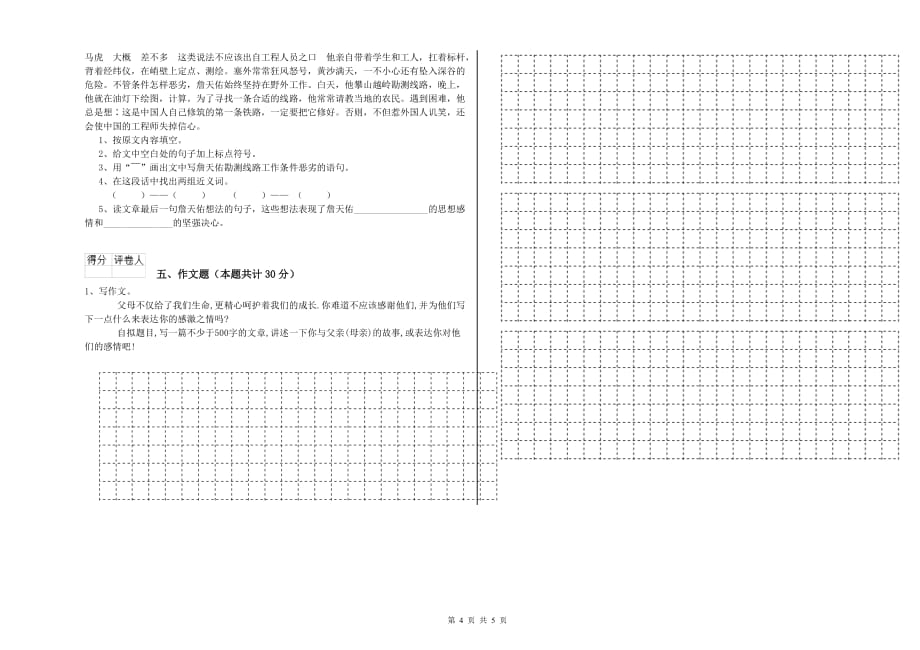 四川省2020年小升初语文模拟考试试题 含答案.doc_第4页