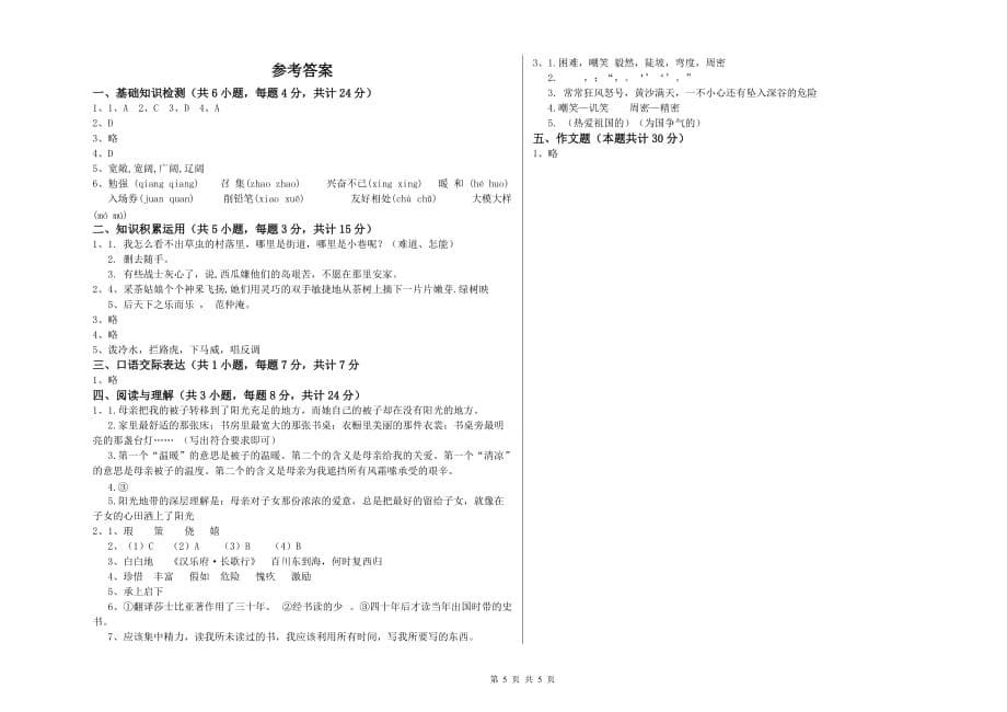 四川省2020年小升初语文模拟考试试题 含答案.doc_第5页