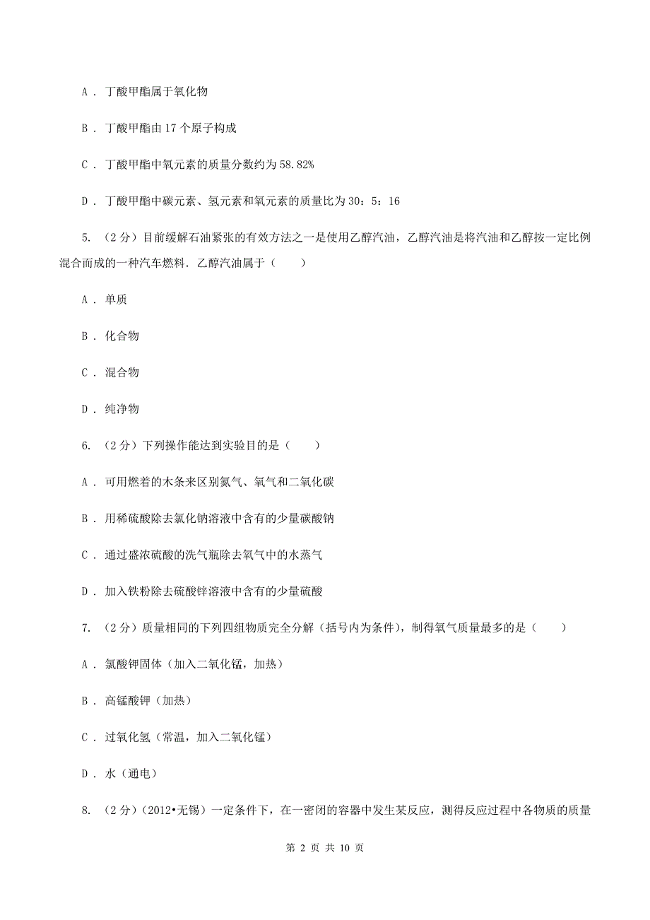 人教版2019-2020学年中考化学模拟考试试卷（六）D卷.doc_第2页