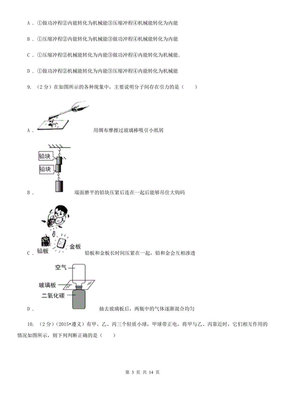 教科版2019-2020学年九年级上学期物理期中考试试卷（37）.doc_第3页