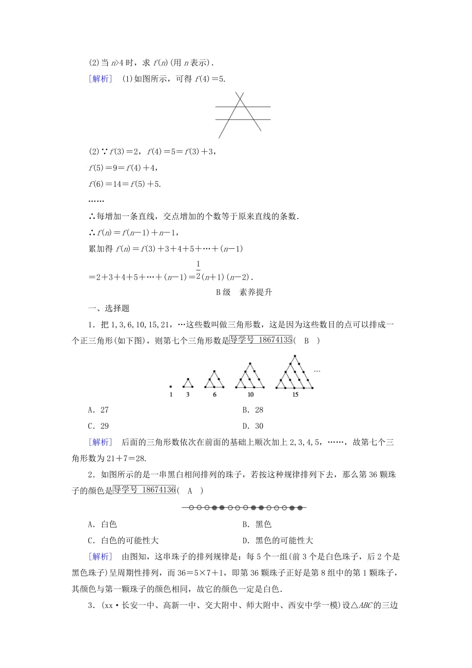 2019-2020年高中数学第二章推理与证明2.1合情推理与演绎推理1练习新人教A版.doc_第3页