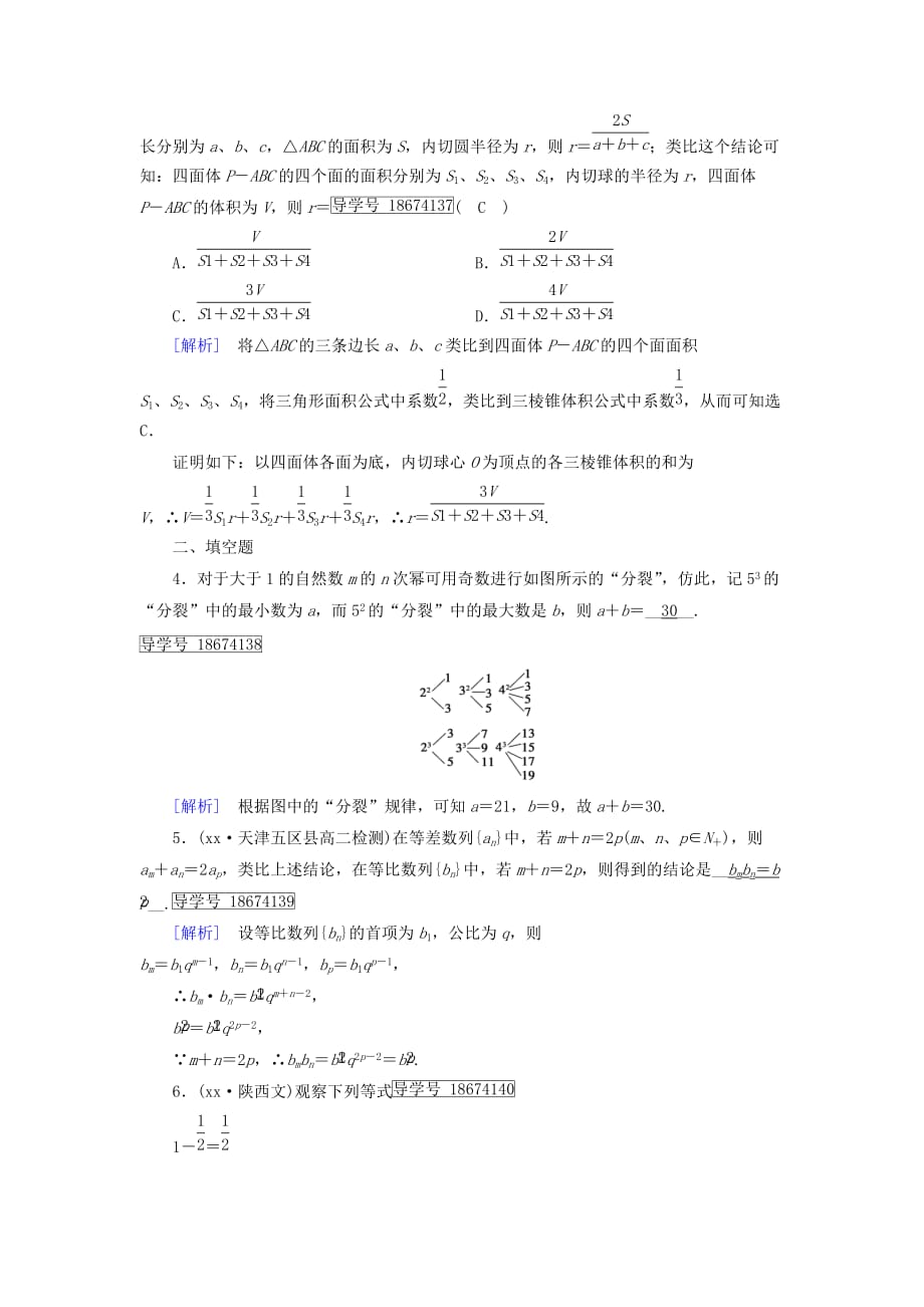 2019-2020年高中数学第二章推理与证明2.1合情推理与演绎推理1练习新人教A版.doc_第4页