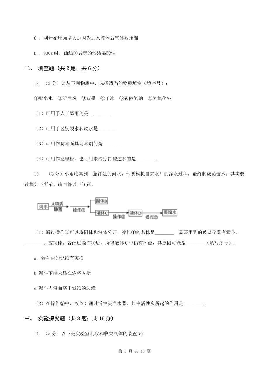 粤教版2020年初中化学中考复习 08 碳单质及其氧化物A卷.doc_第5页