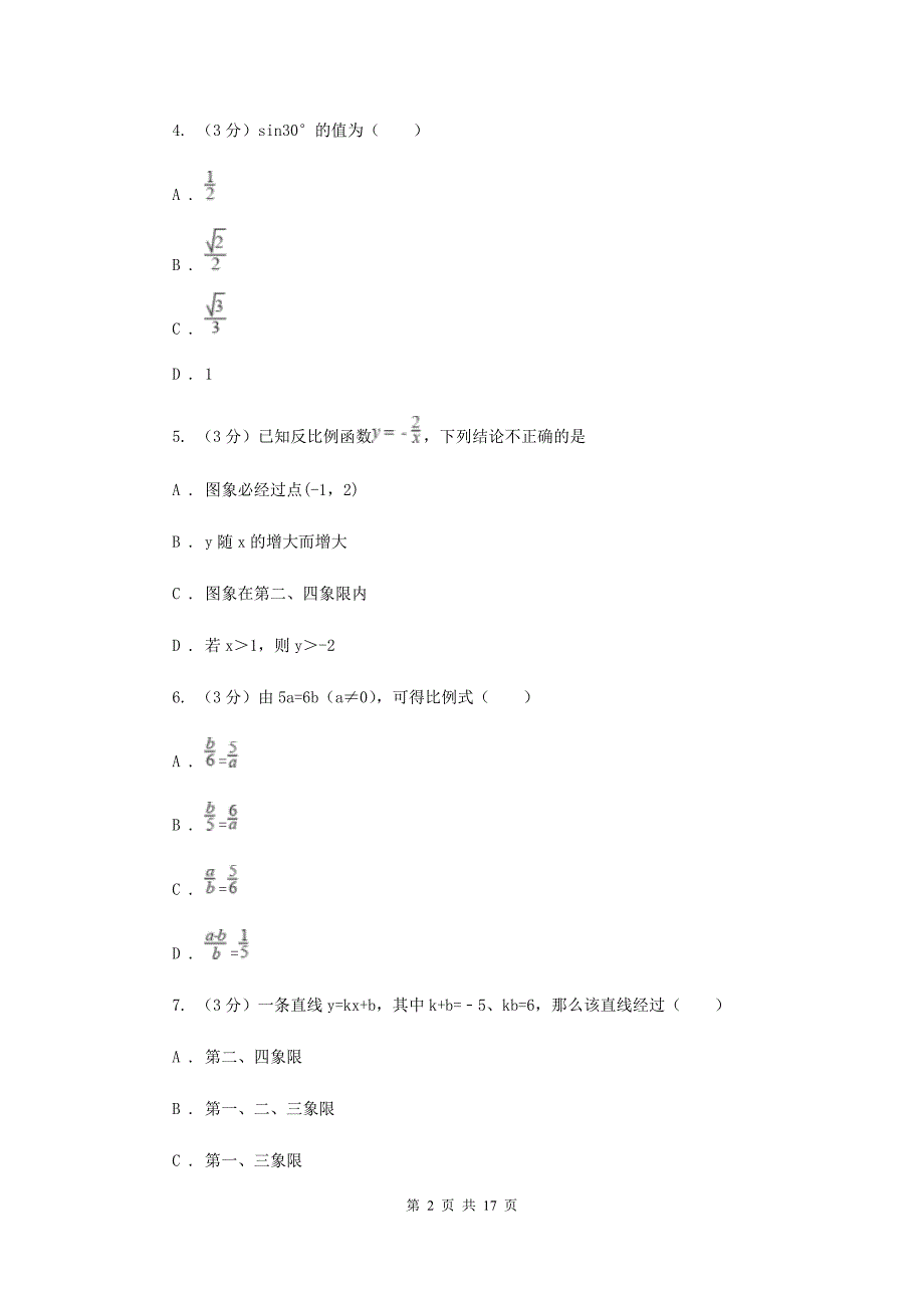 北师大版2019-2020学年上学期九年级数学期末模拟测试A卷I卷.doc_第2页