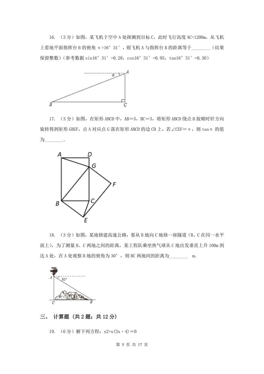 北师大版2019-2020学年上学期九年级数学期末模拟测试A卷I卷.doc_第5页