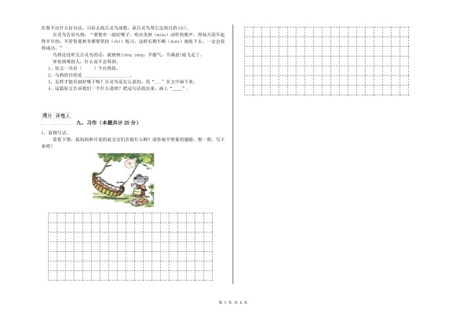 2020年二年级语文上学期单元过关试卷 含答案.doc_第3页