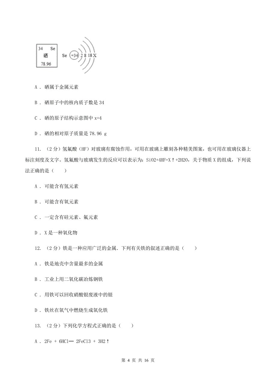 人教版2019-2020学年九年级化学一模考试试卷（4月）B卷.doc_第4页