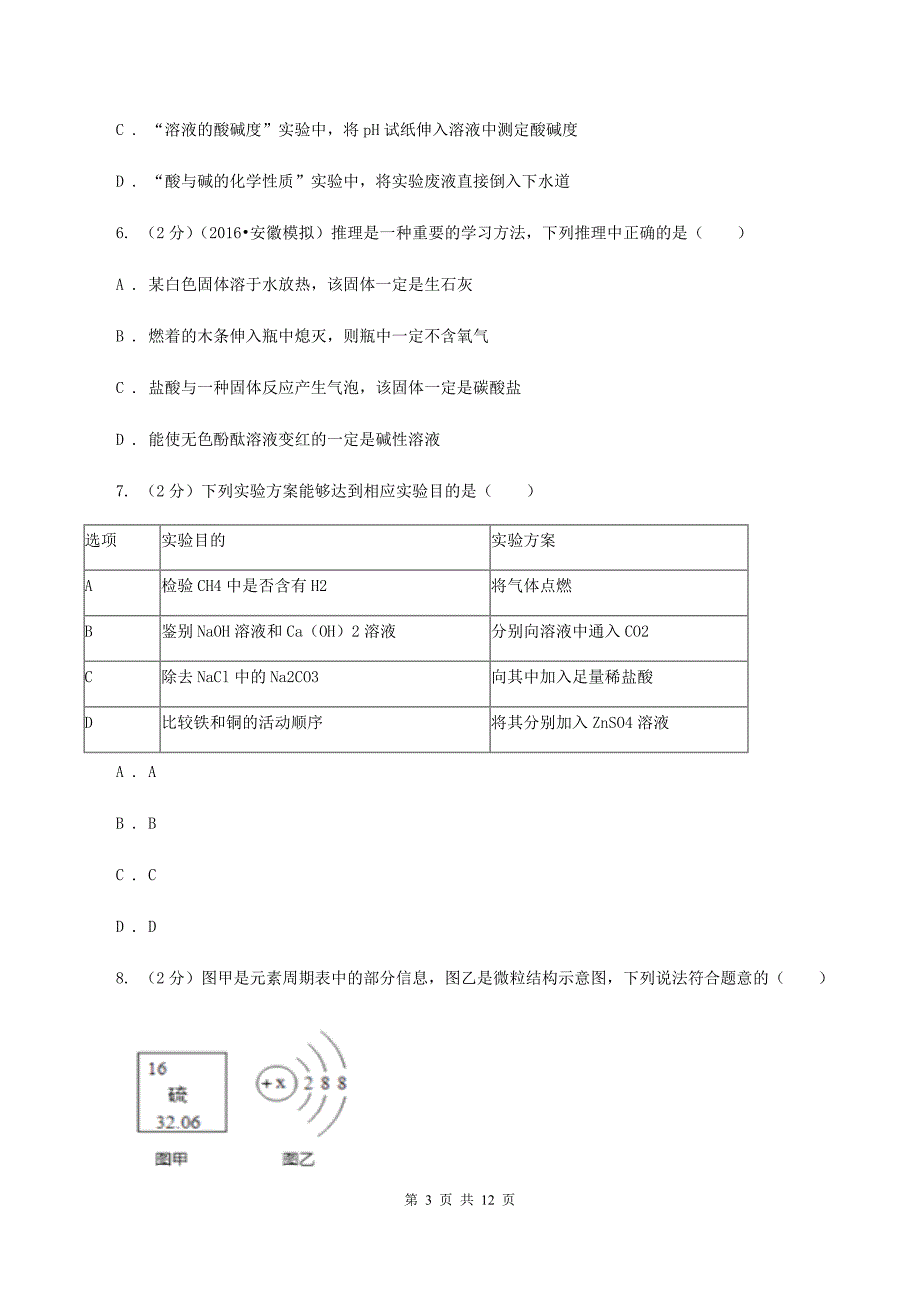 鲁教版中考化学模拟试卷（4月份）A卷.doc_第3页