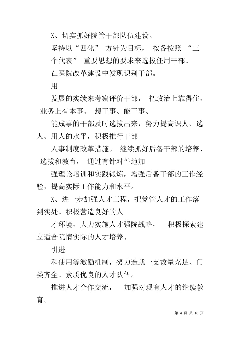 医院党总支工作计划精选_1_第4页