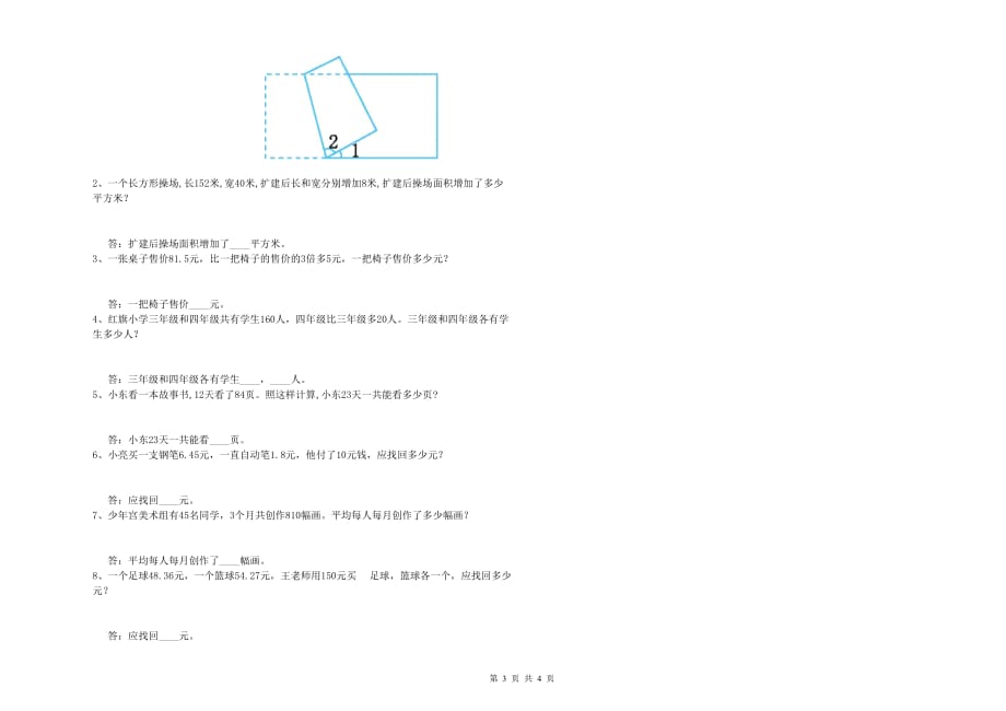 2020年四年级数学【上册】综合练习试卷 新人教版（附解析）.doc_第3页