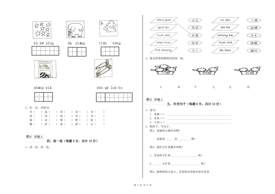 2020年实验小学一年级语文上学期期末考试试卷B卷 附答案.doc_第2页