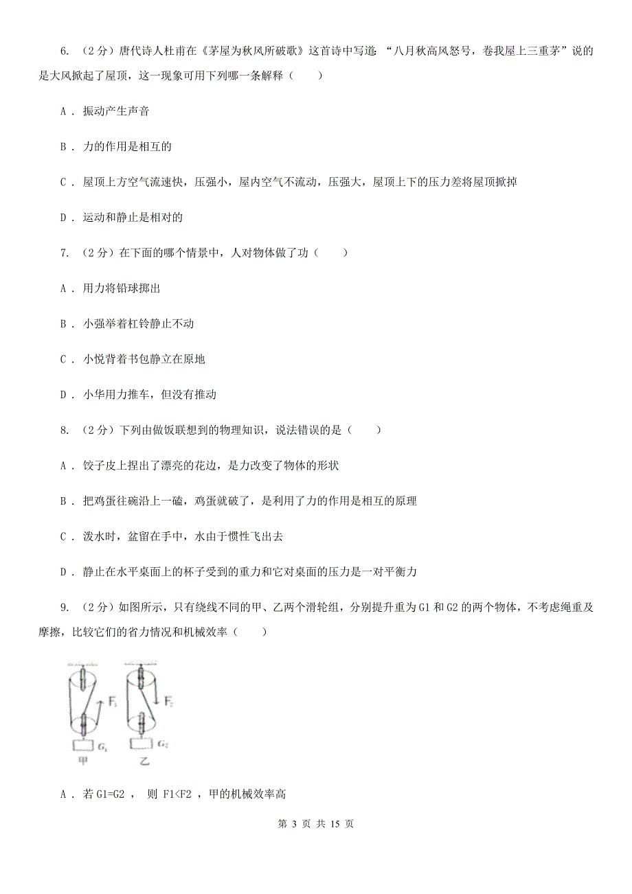 教科版2019-2020学年八年级下学期物理期末考试试卷（14）.doc_第3页