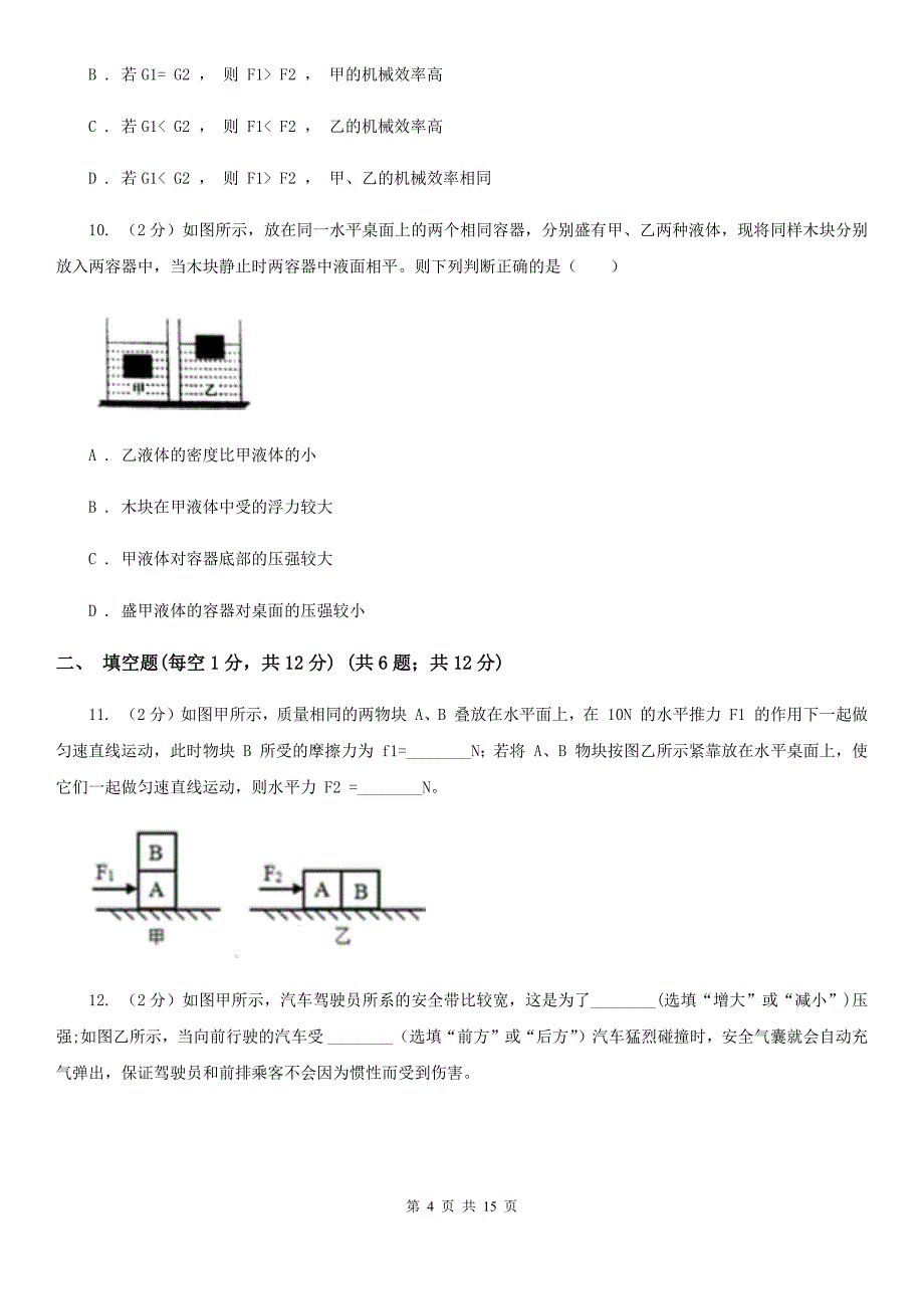 教科版2019-2020学年八年级下学期物理期末考试试卷（14）.doc_第4页