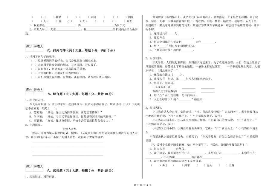 实验小学二年级语文下学期开学检测试题B卷 含答案.doc_第2页