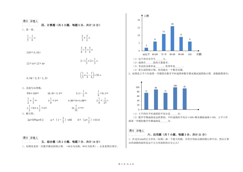 2020年六年级数学【下册】综合练习试卷 湘教版（附解析）.doc_第2页