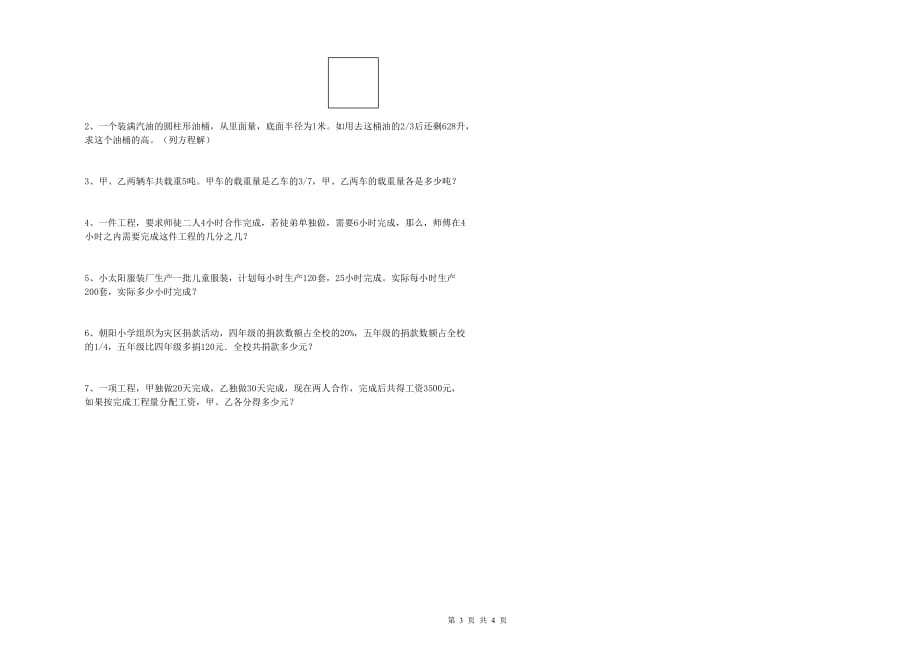 2020年六年级数学【下册】综合练习试卷 湘教版（附解析）.doc_第3页